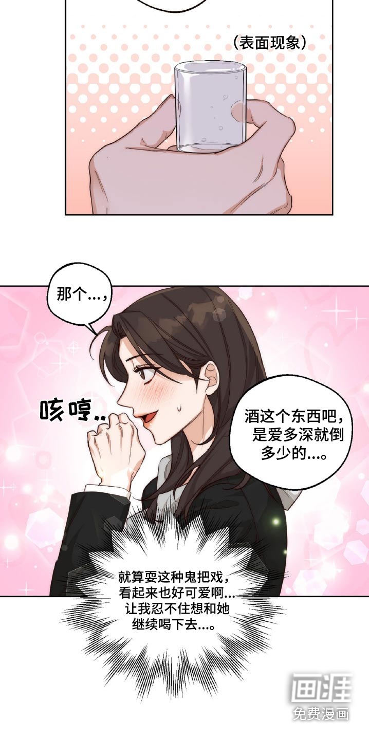 醉酒迷情 第13话 第4页