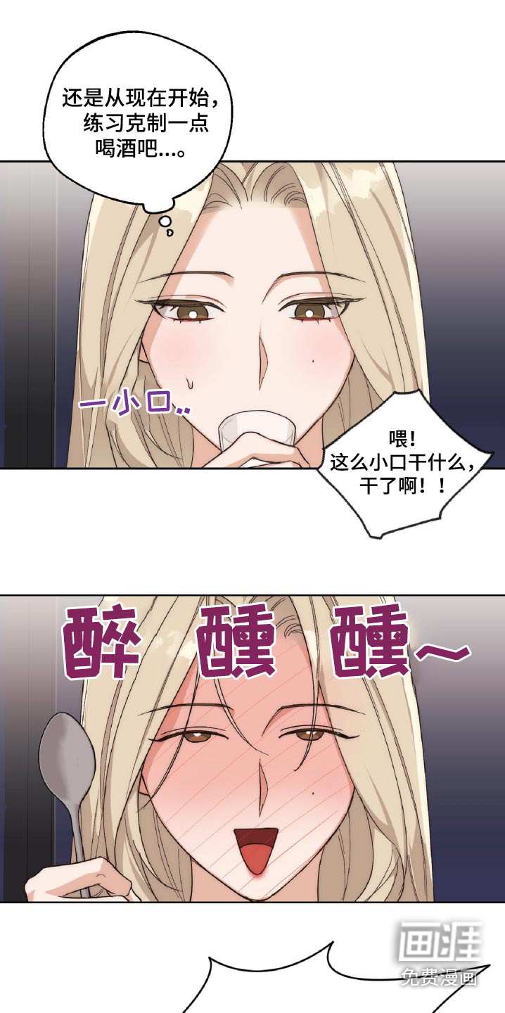 醉酒迷情 第13话 第5页