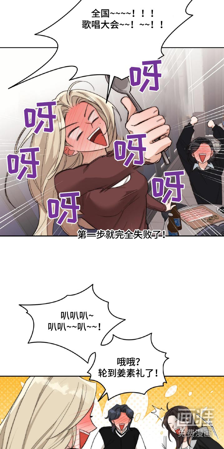 醉酒迷情 第13话 第6页