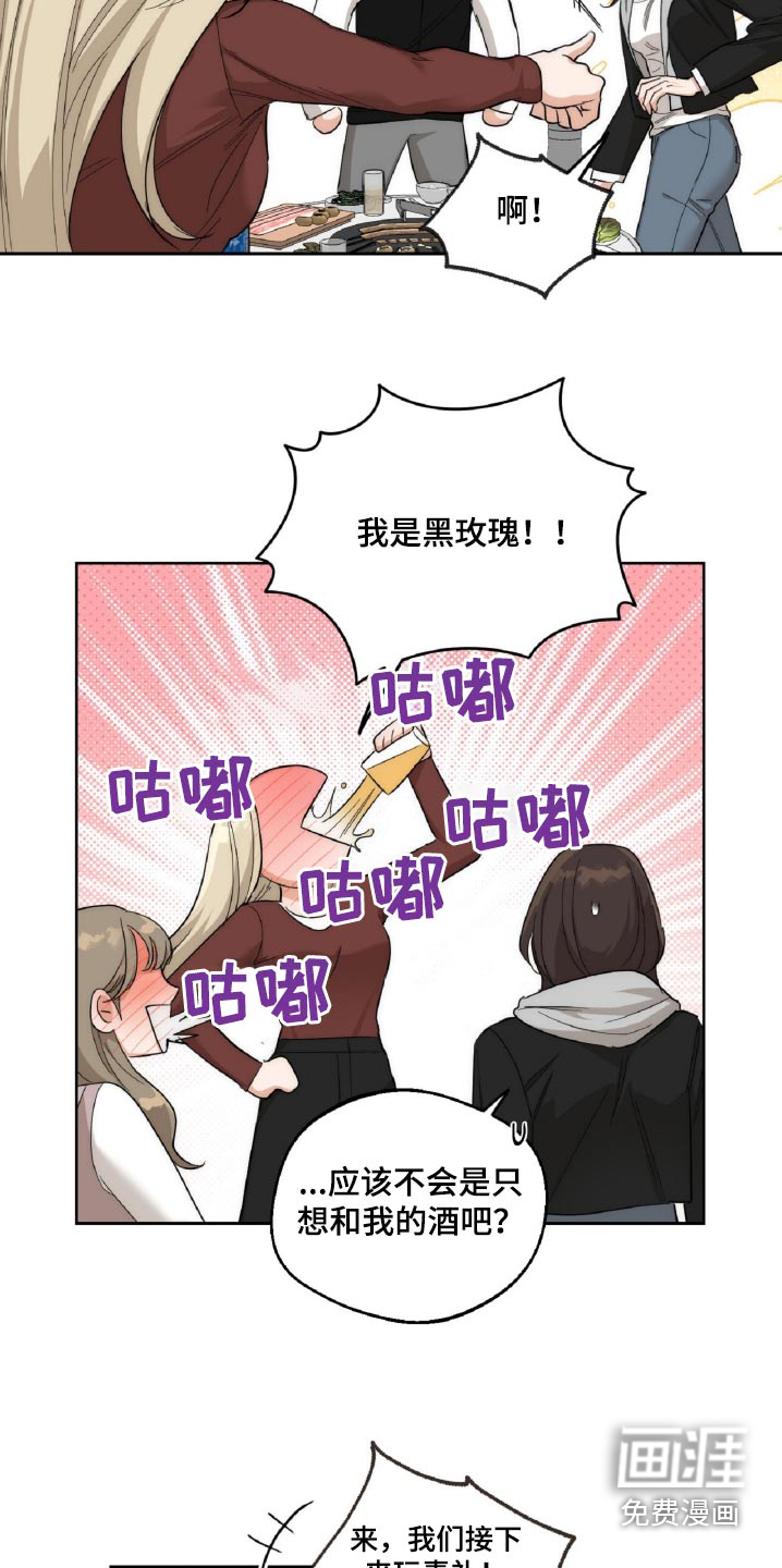 醉酒迷情 第13话 第7页