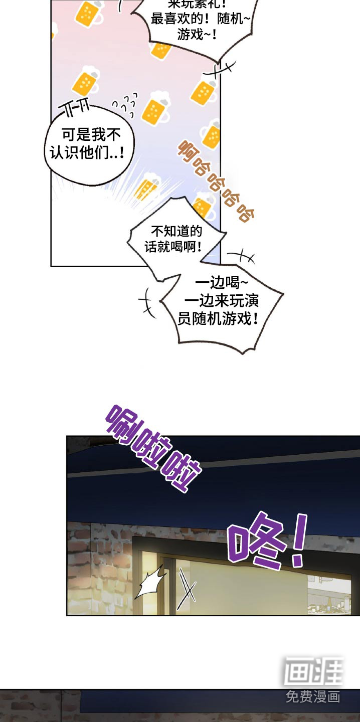 醉酒迷情 第13话 第8页