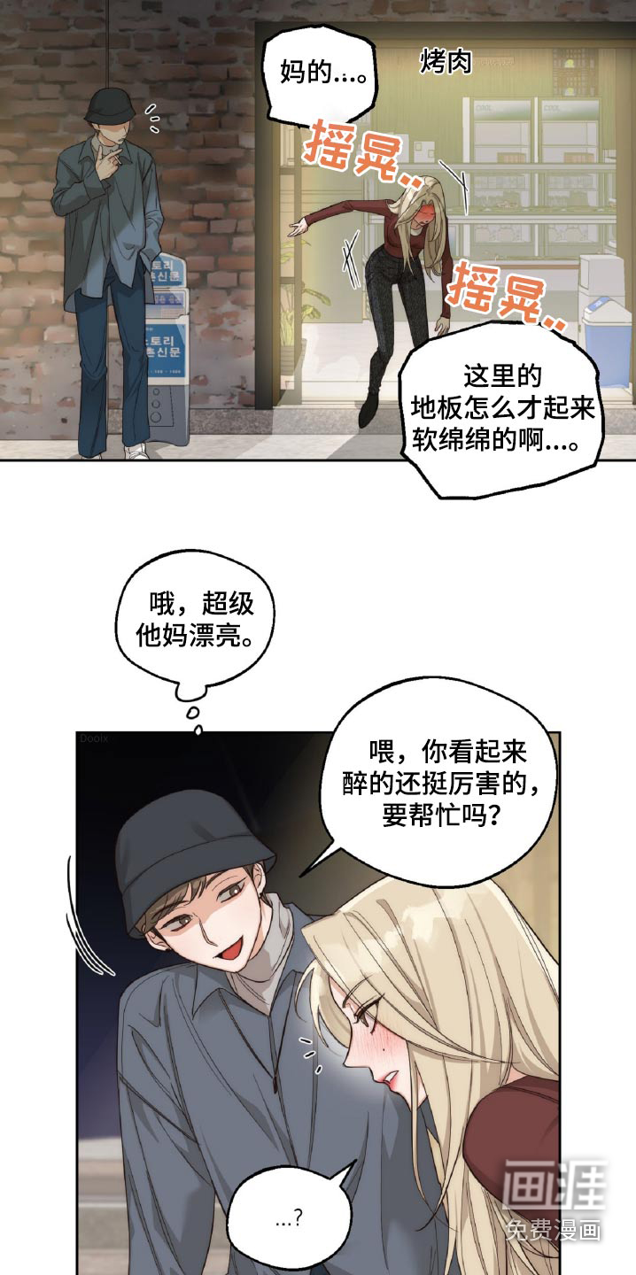 醉酒迷情 第13话 第9页