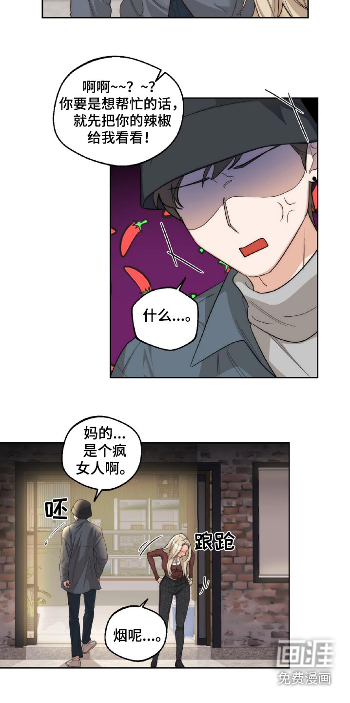 醉酒迷情 第13话 第10页