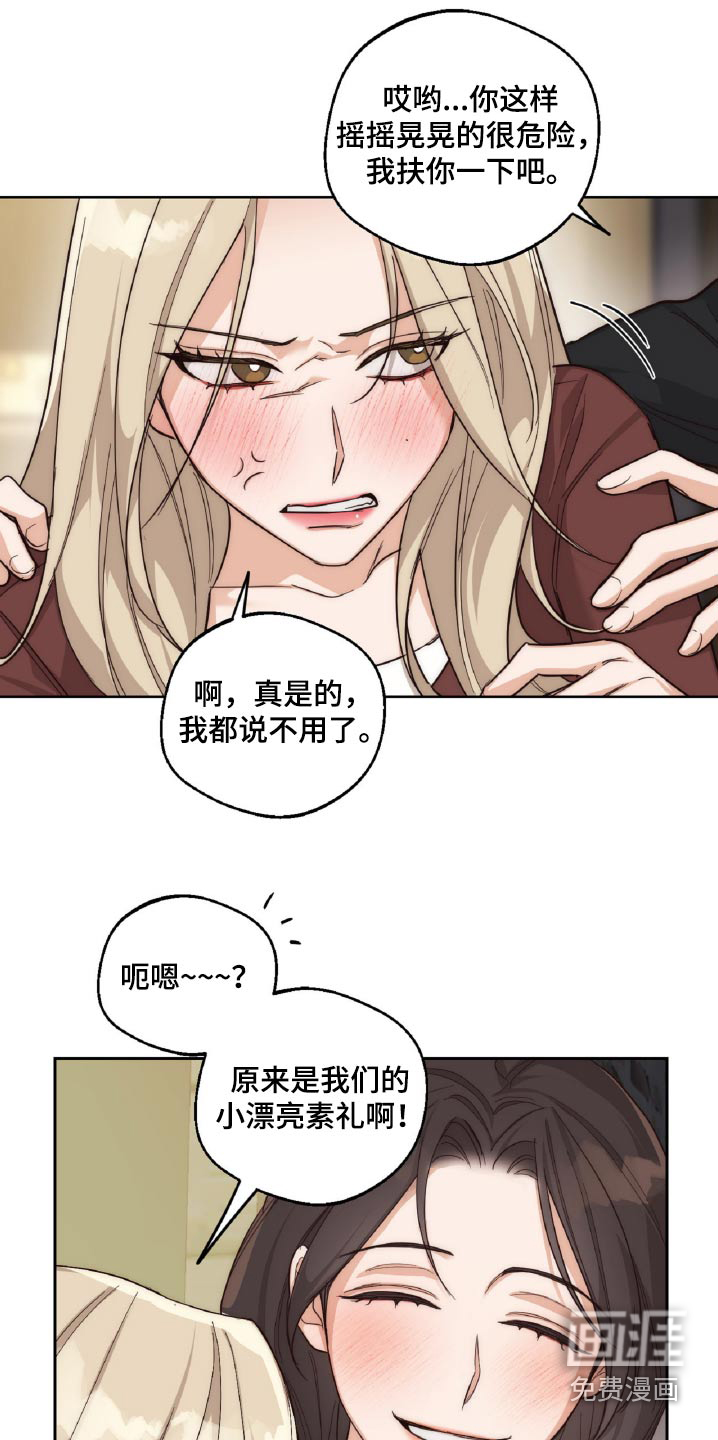 醉酒迷情 第13话 第11页