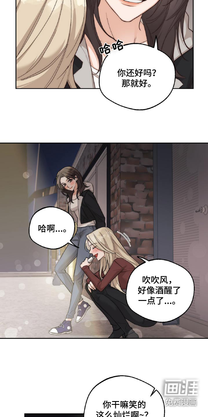 醉酒迷情 第13话 第12页