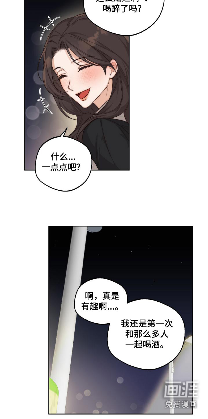 醉酒迷情 第13话 第13页