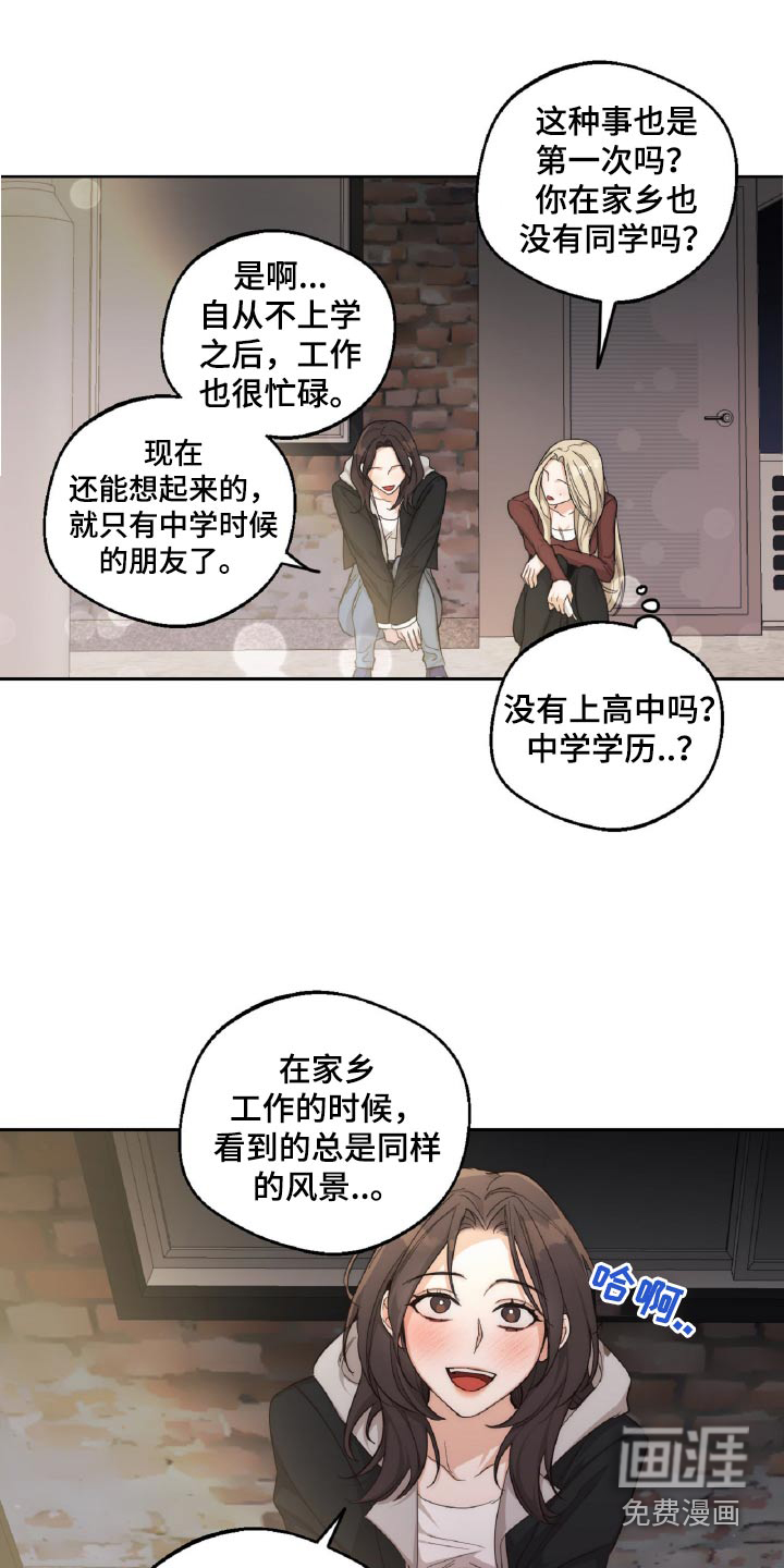 醉酒迷情 第13话 第15页