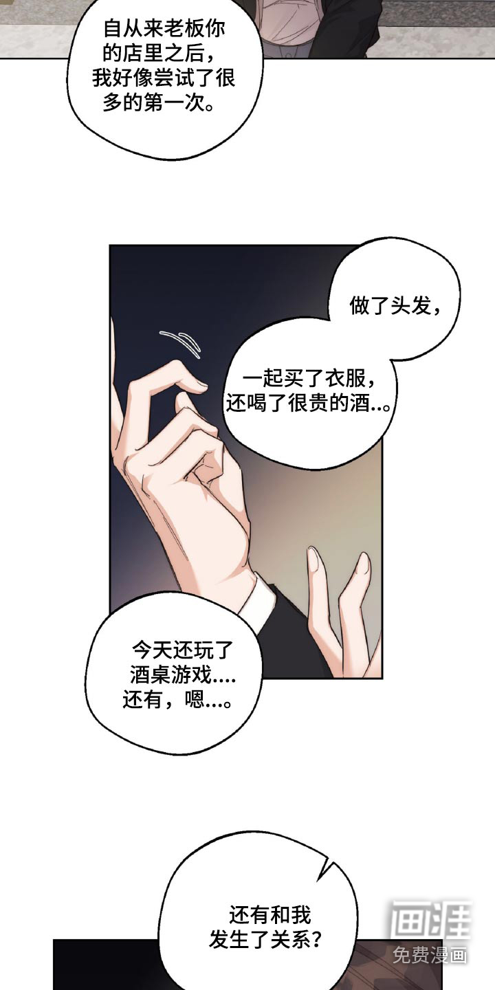 醉酒迷情 第13话 第16页