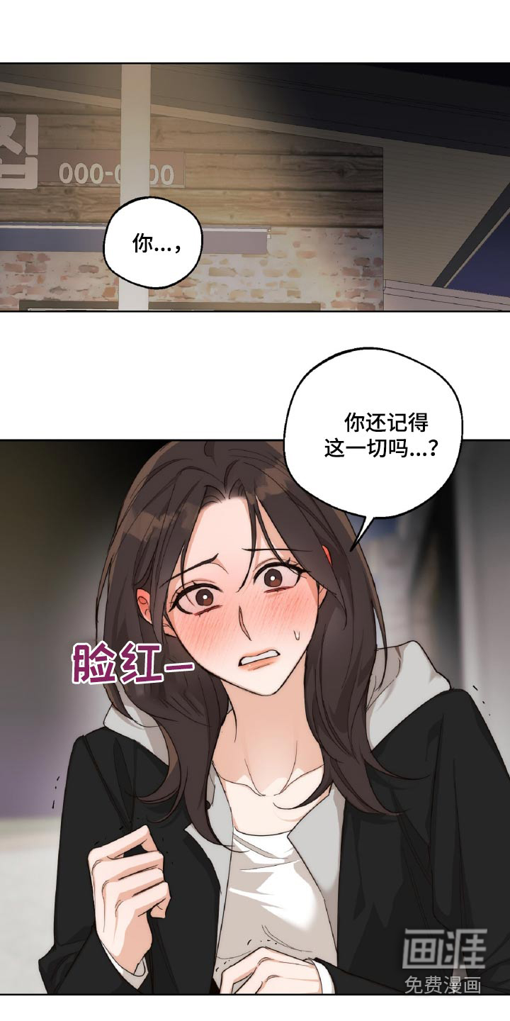 醉酒迷情 第14话 第0页