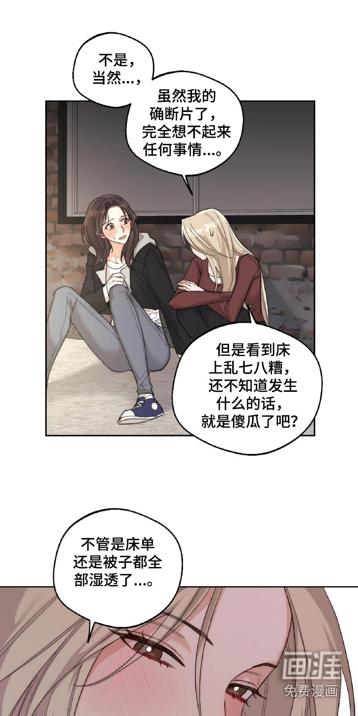 醉酒迷情 第14话 第1页