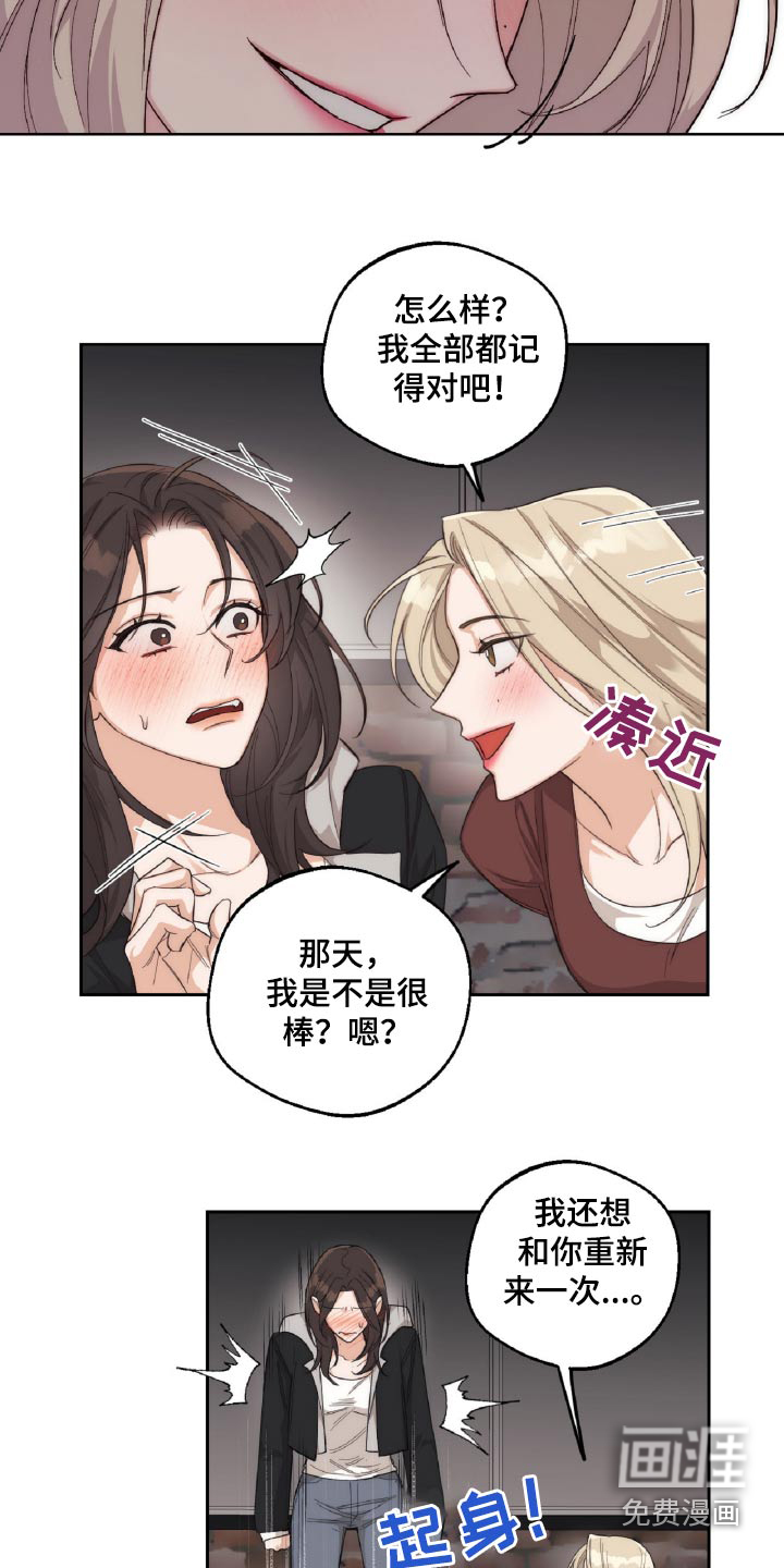 醉酒迷情 第14话 第2页