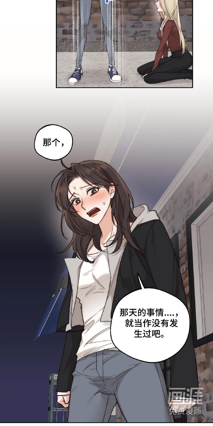 醉酒迷情 第14话 第3页