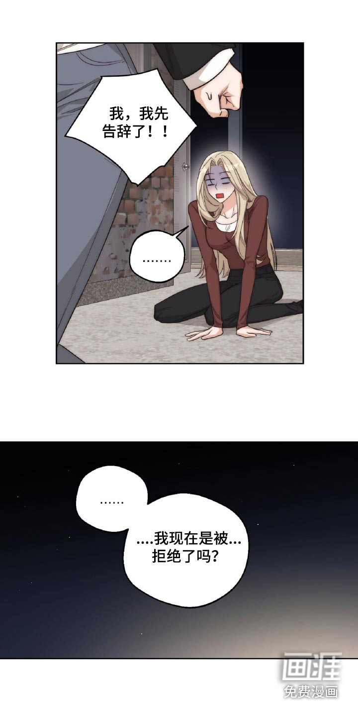 醉酒迷情 第14话 第4页