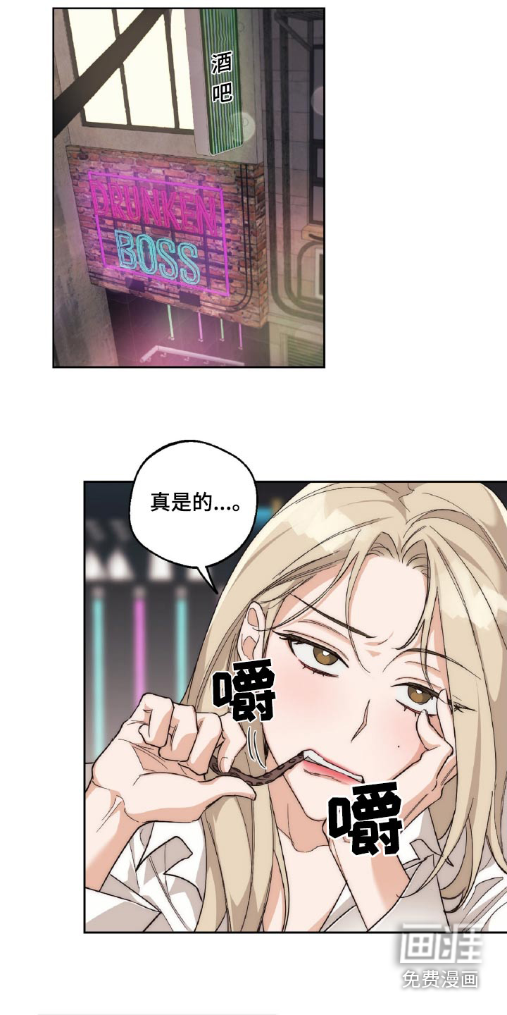 醉酒迷情 第14话 第5页