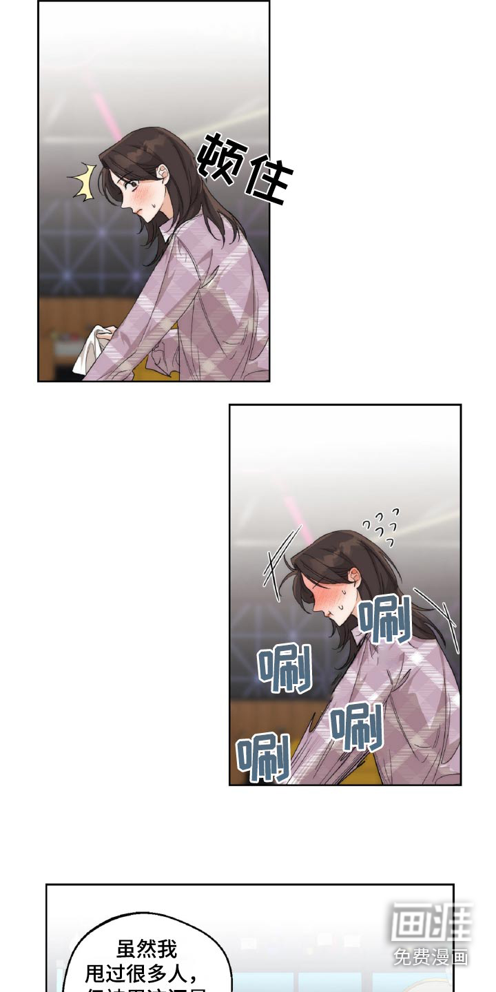 醉酒迷情 第14话 第6页