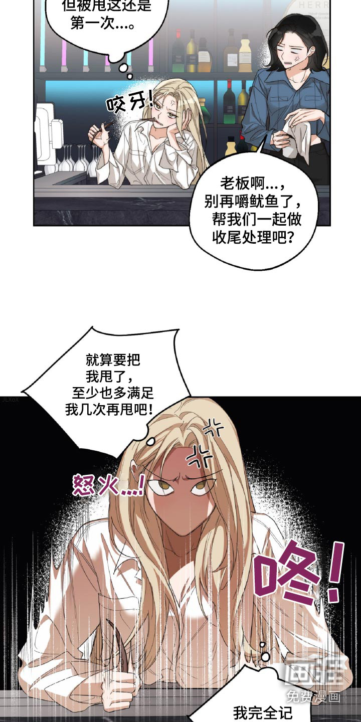 醉酒迷情 第14话 第7页