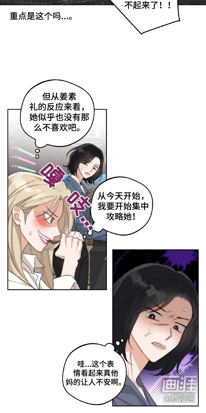 醉酒迷情 第14话 第8页