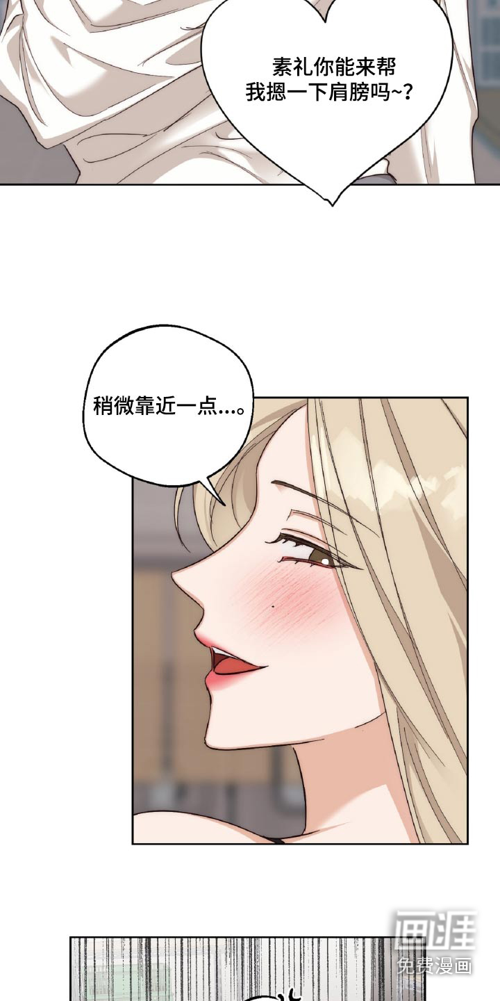 醉酒迷情 第14话 第11页