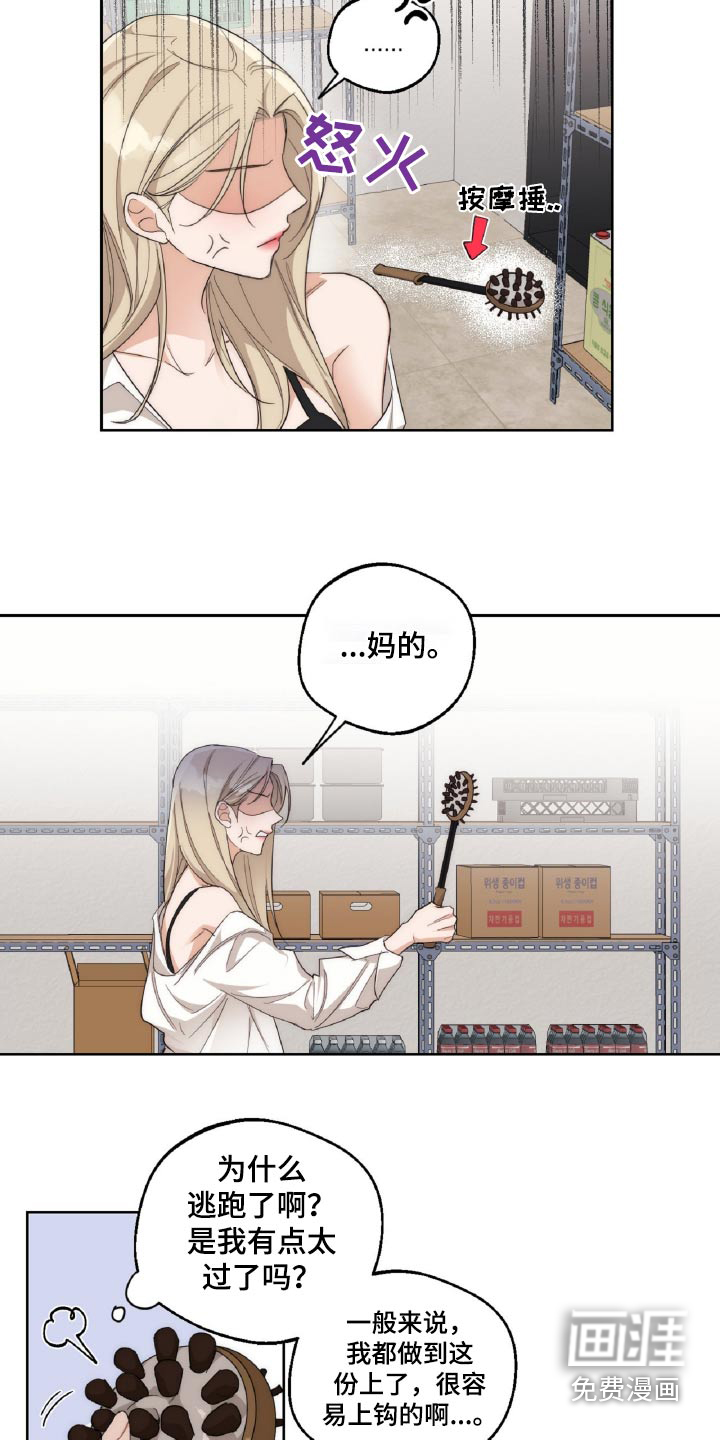 醉酒迷情 第14话 第12页