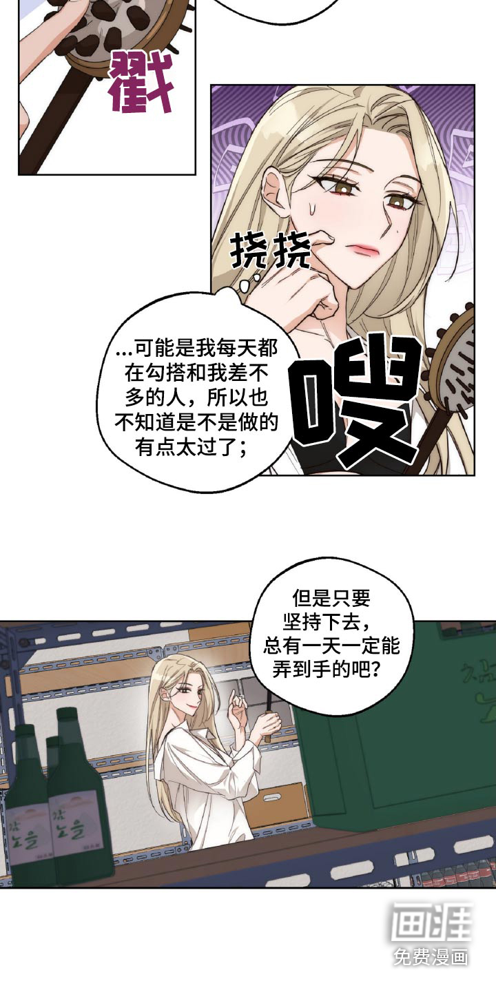 醉酒迷情 第14话 第13页