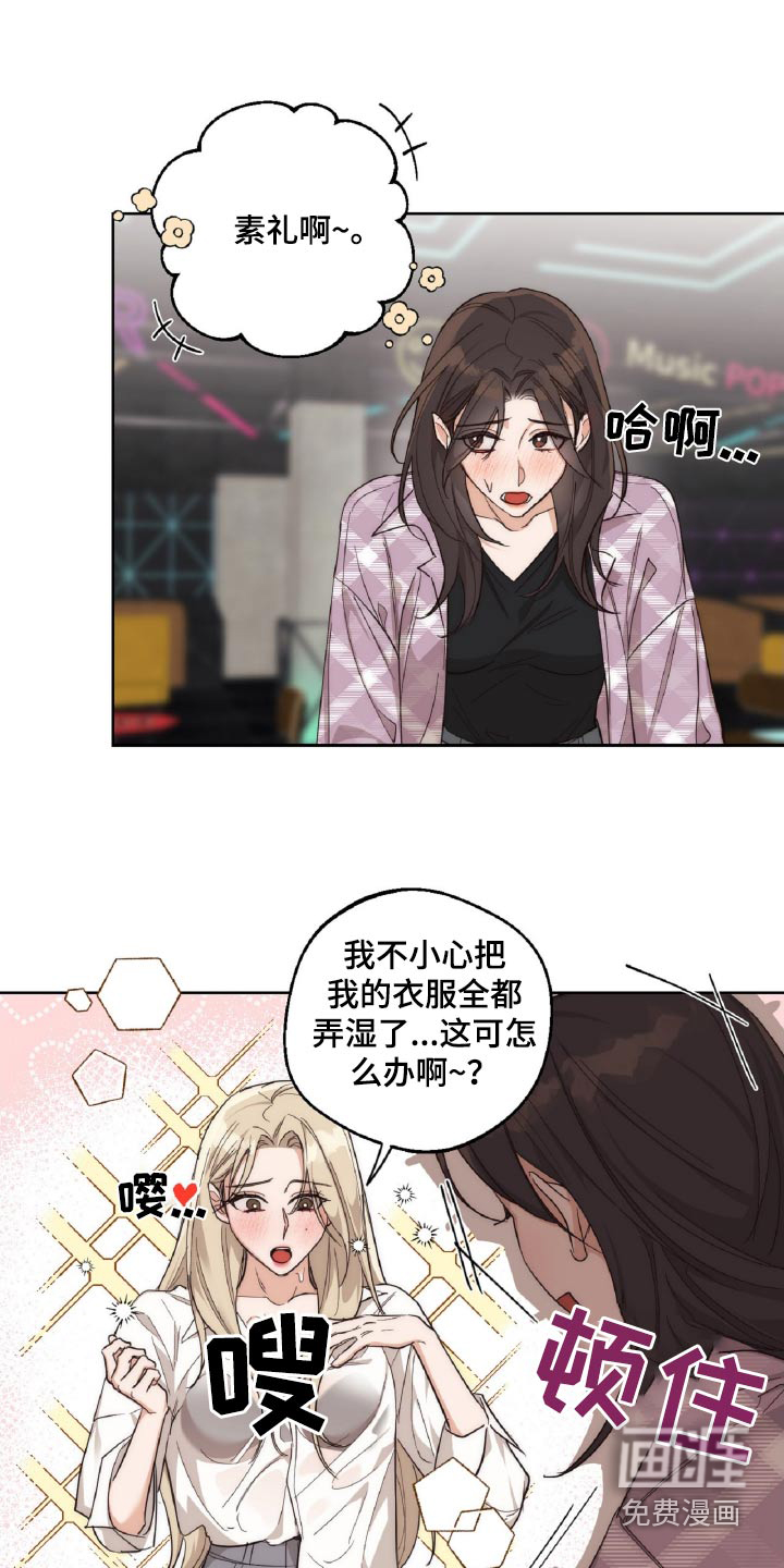 醉酒迷情 第14话 第14页