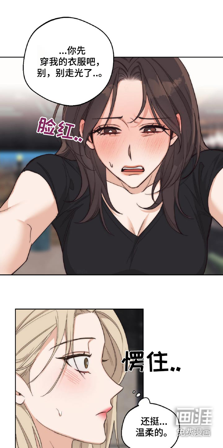 醉酒迷情 第14话 第16页