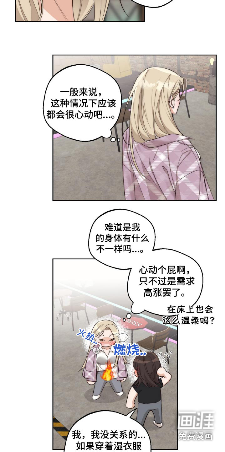 醉酒迷情 第14话 第17页