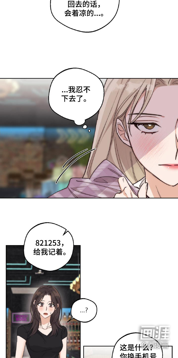 醉酒迷情 第14话 第18页