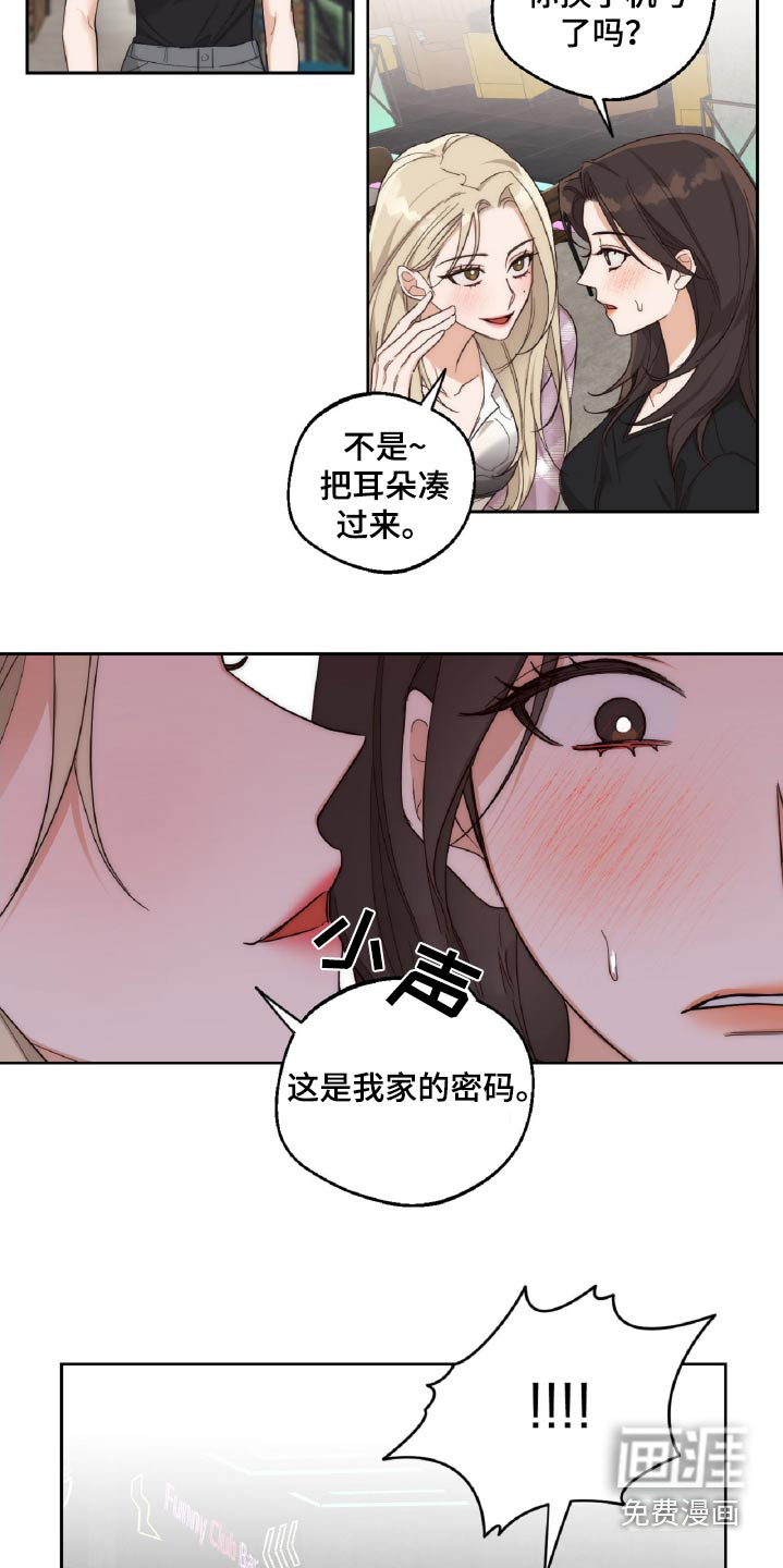 醉酒迷情 第14话 第19页