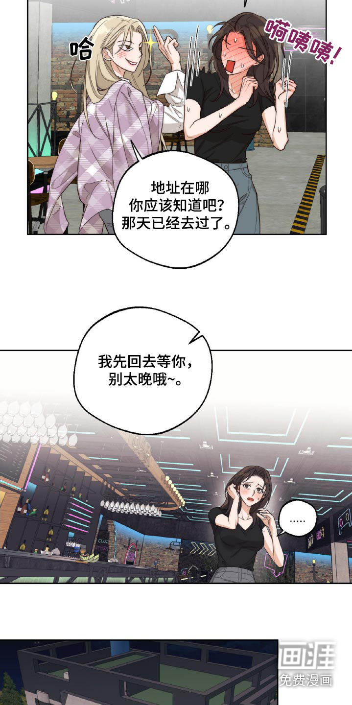 醉酒迷情 第14话 第20页