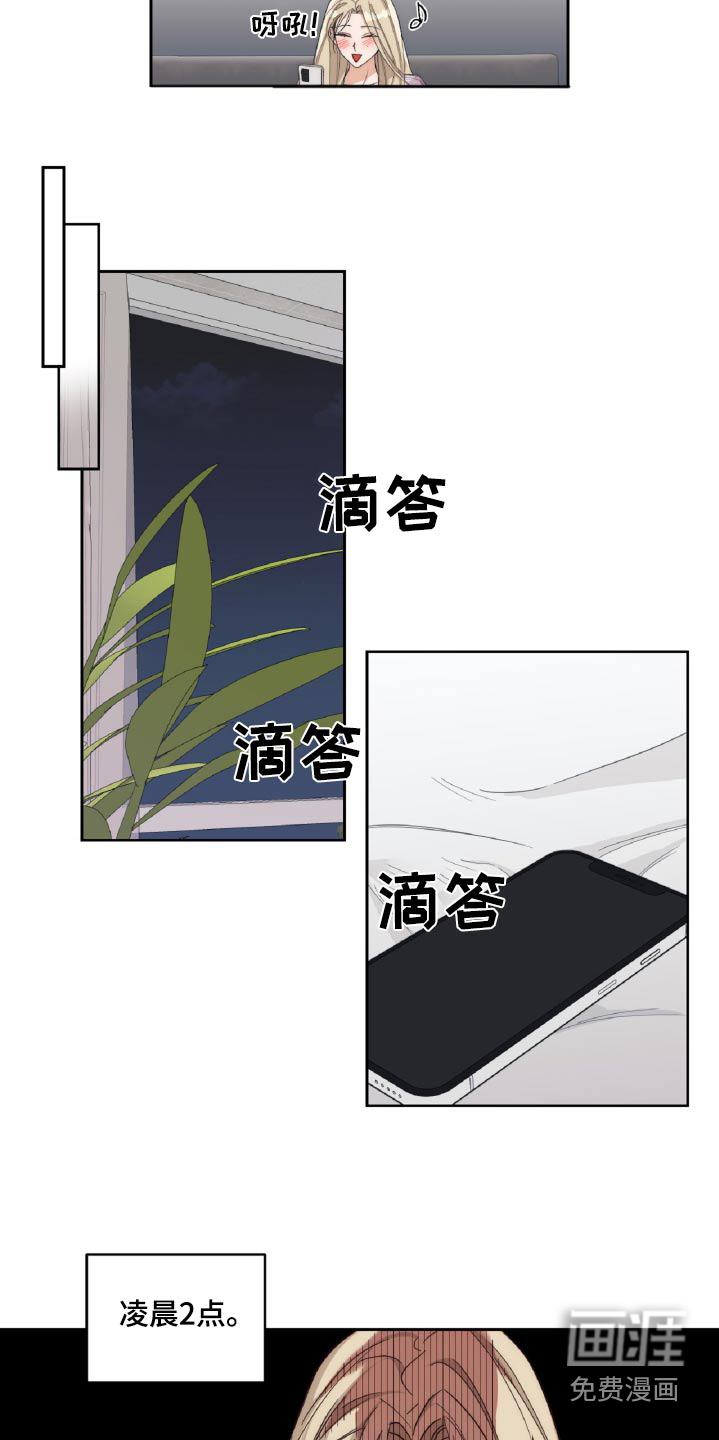 醉酒迷情 第14话 第22页