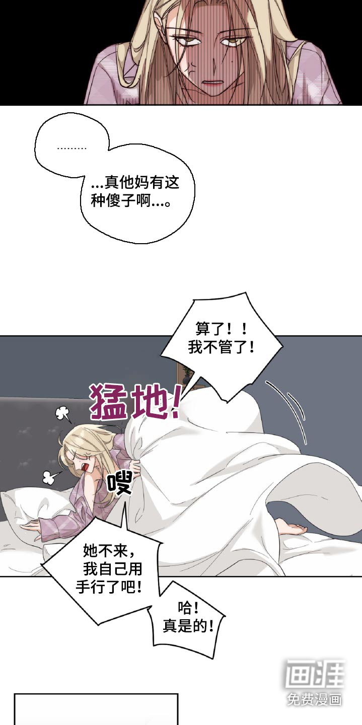 醉酒迷情 第14话 第23页