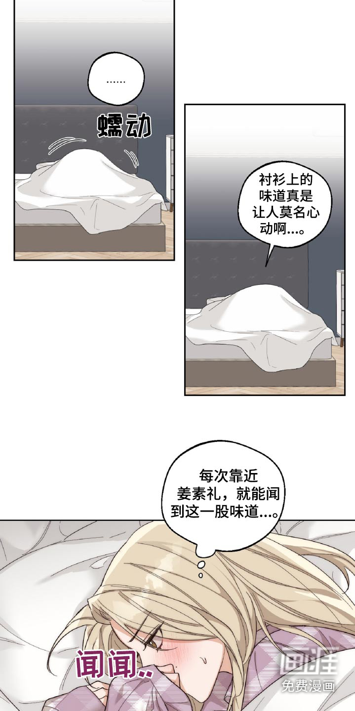 醉酒迷情 第14话 第24页