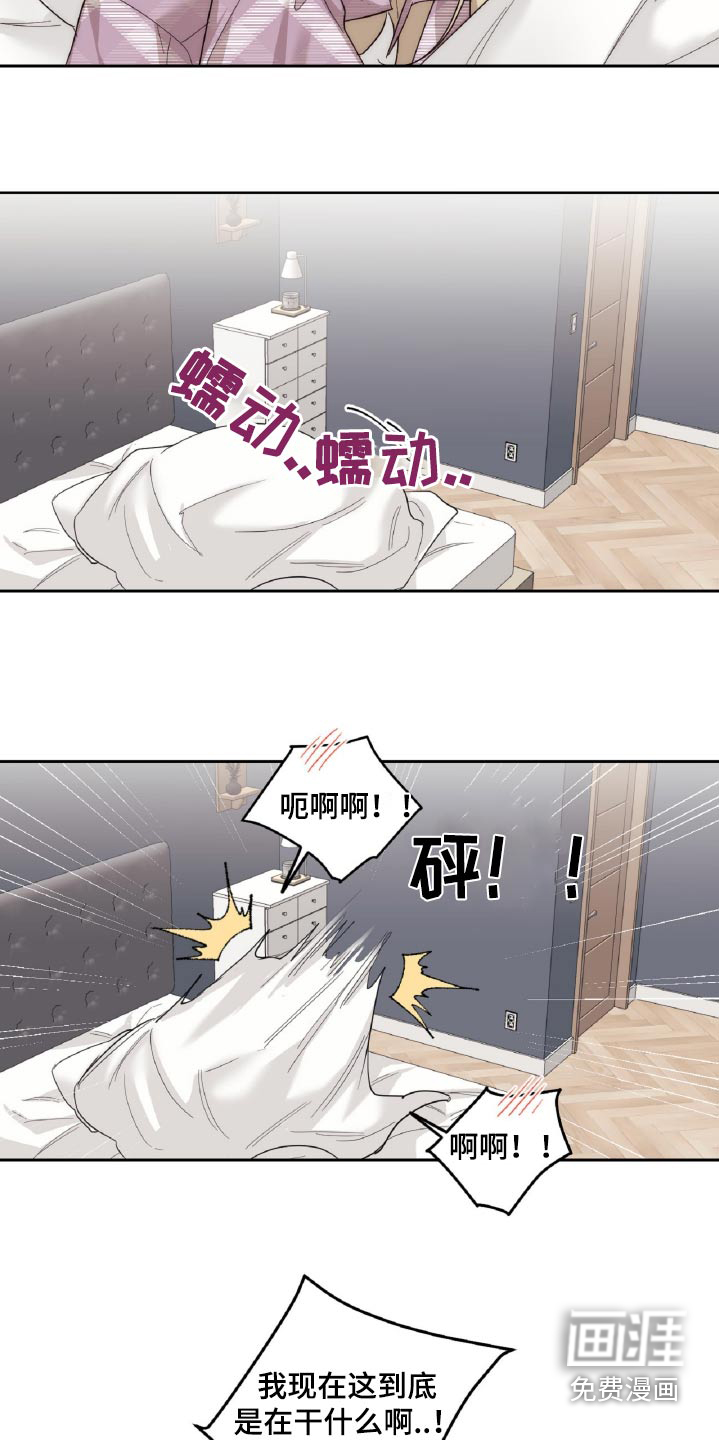 醉酒迷情 第14话 第25页