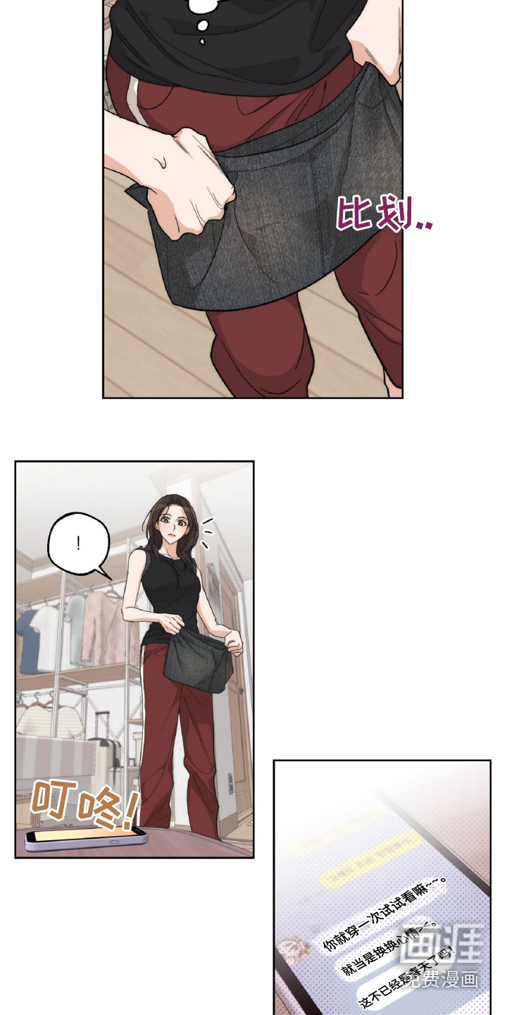 醉酒迷情 第15话 第3页