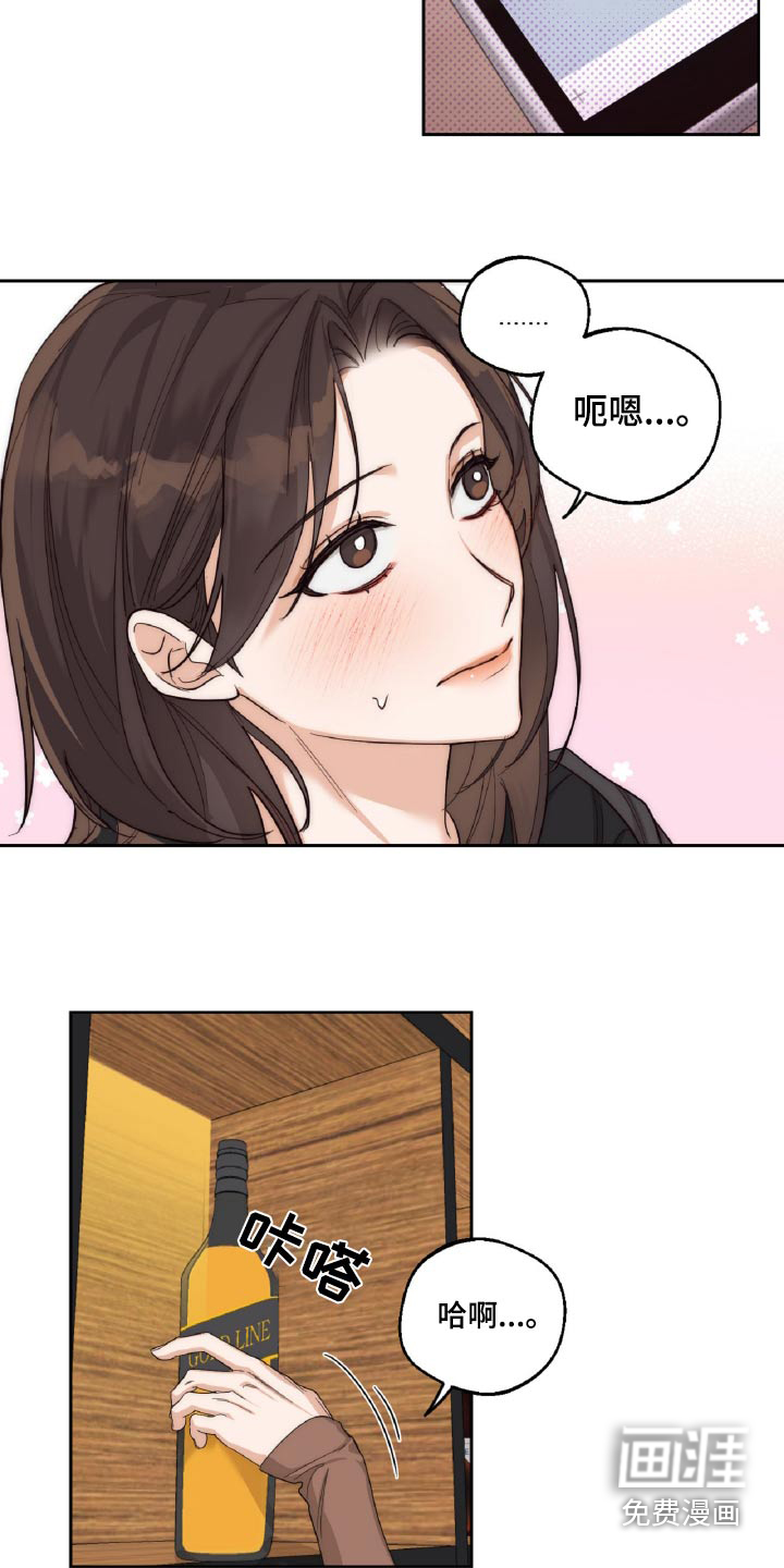 醉酒迷情 第15话 第4页