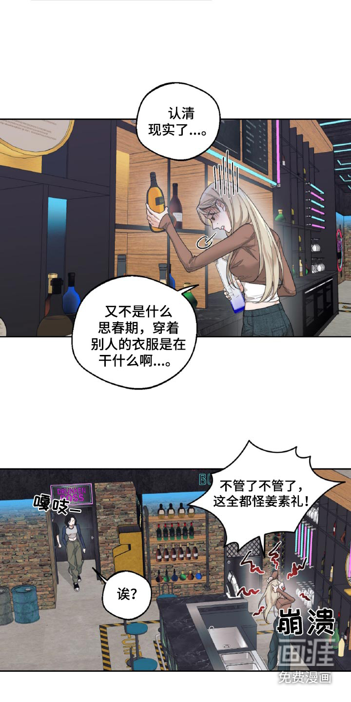 醉酒迷情 第15话 第5页