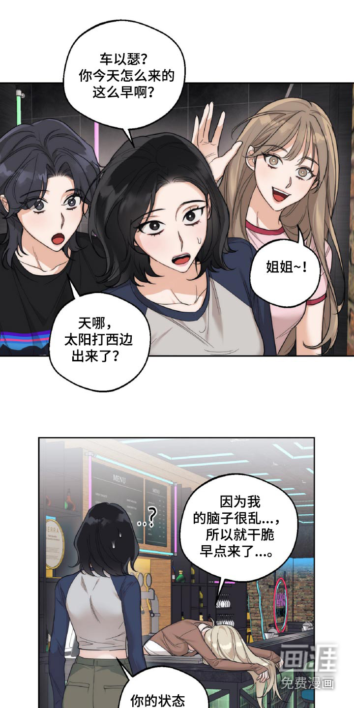 醉酒迷情 第15话 第6页