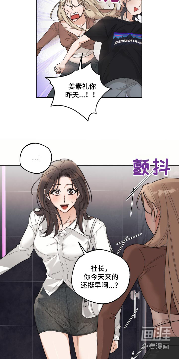 醉酒迷情 第15话 第8页