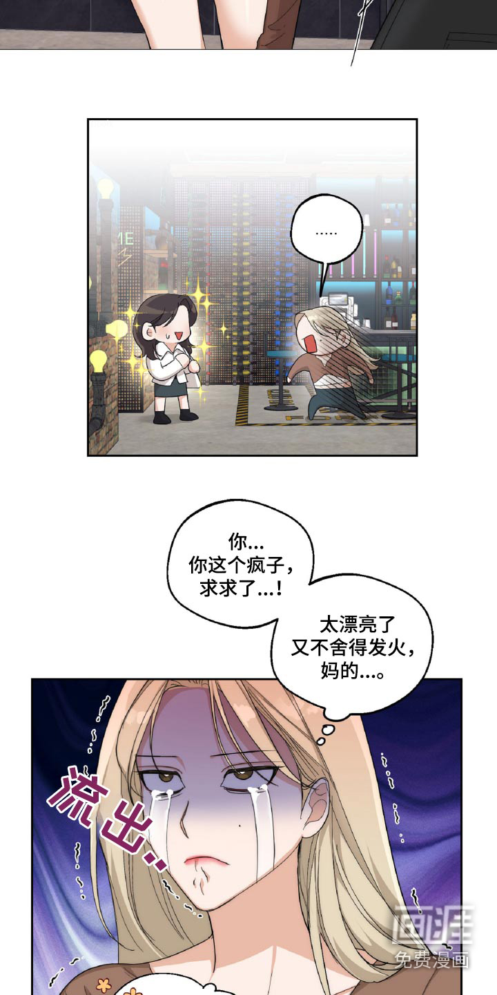 醉酒迷情 第15话 第9页