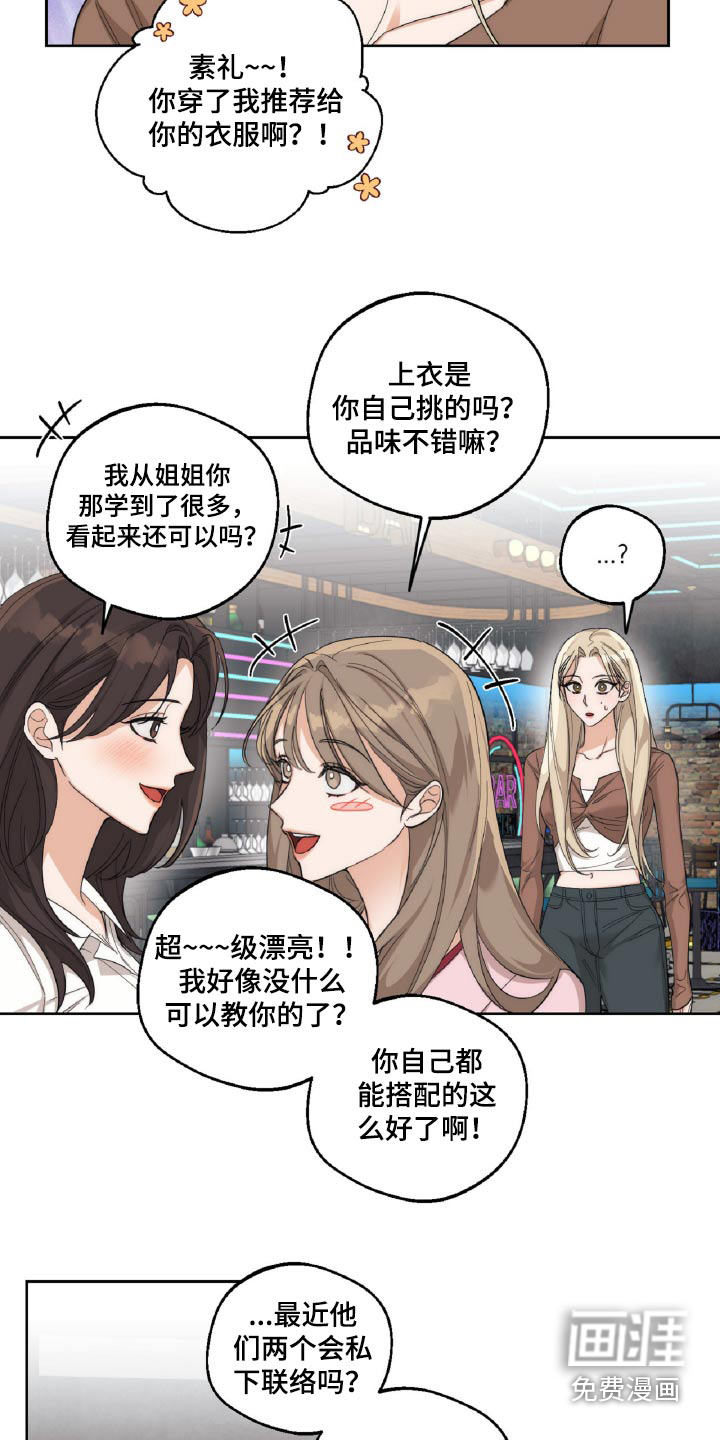 醉酒迷情 第15话 第10页