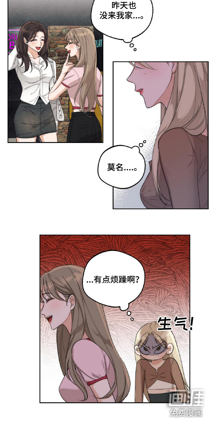 醉酒迷情 第15话 第11页