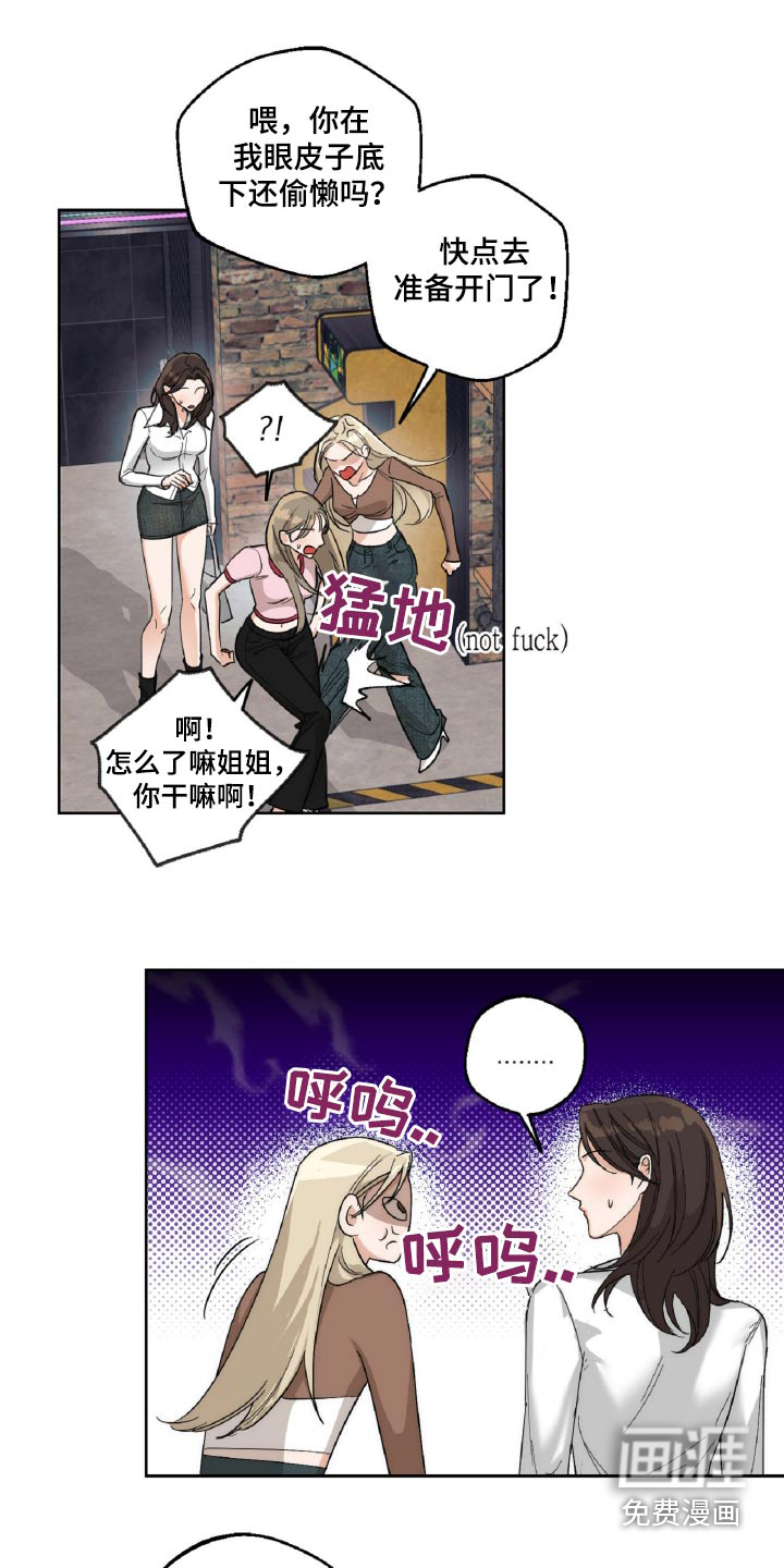 醉酒迷情 第15话 第12页