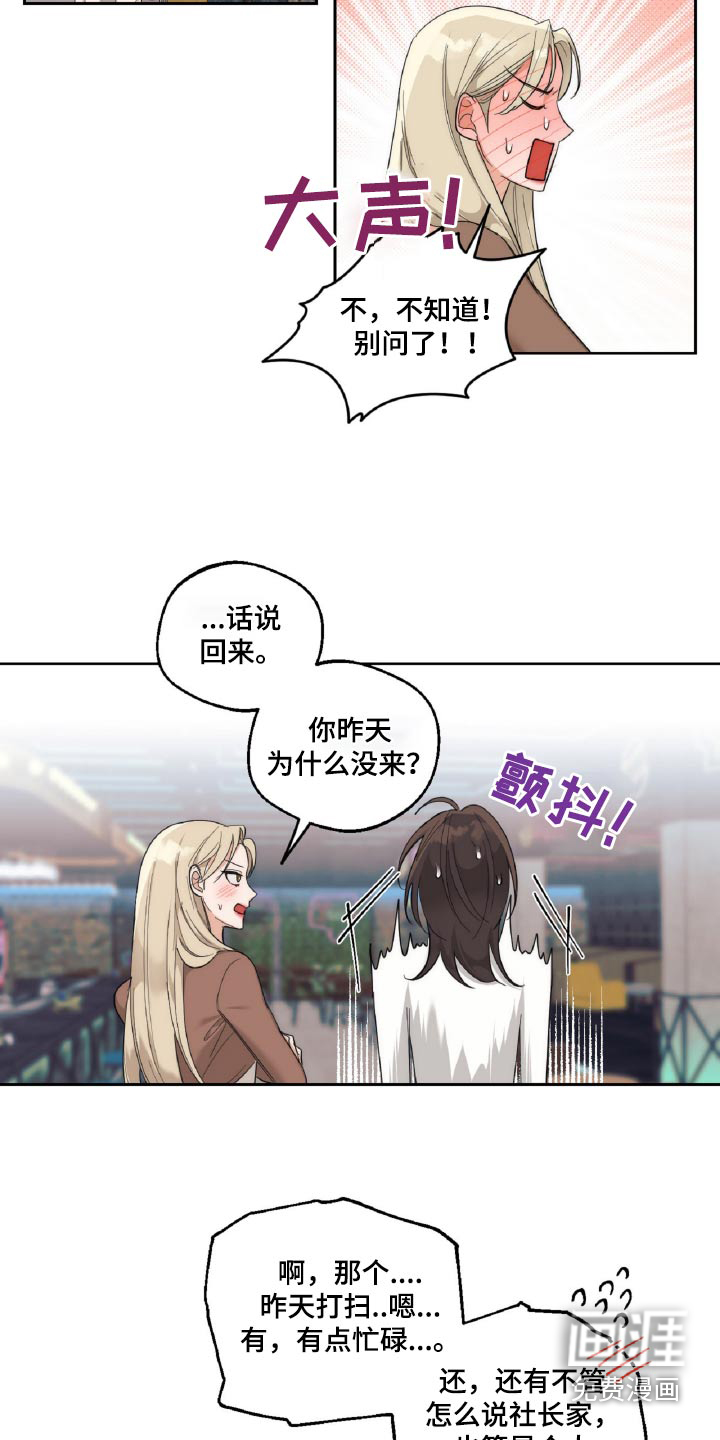 醉酒迷情 第15话 第14页