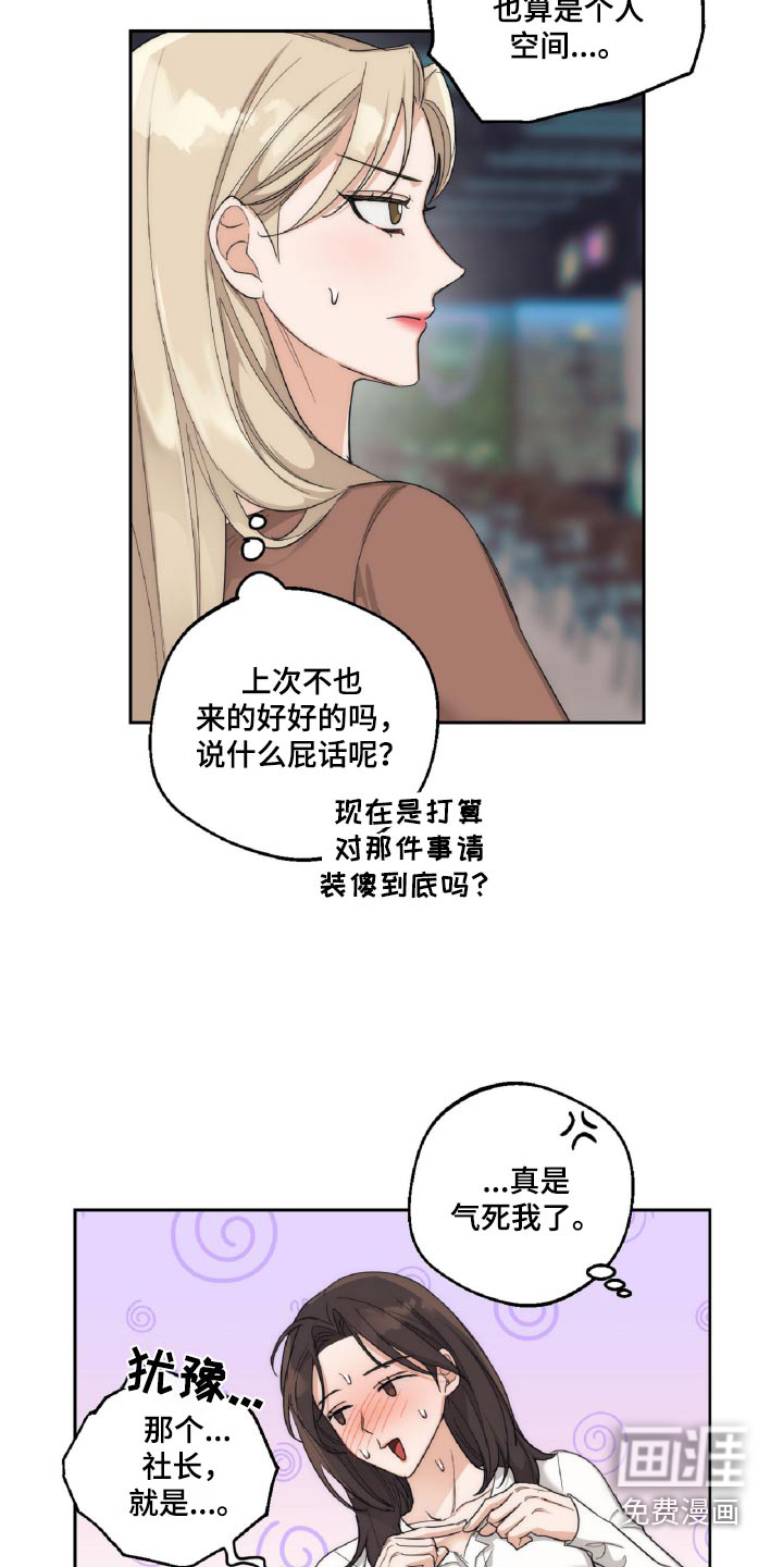 醉酒迷情 第15话 第15页