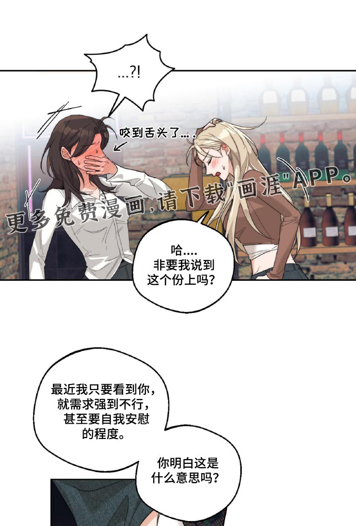 醉酒迷情 第16话 第0页