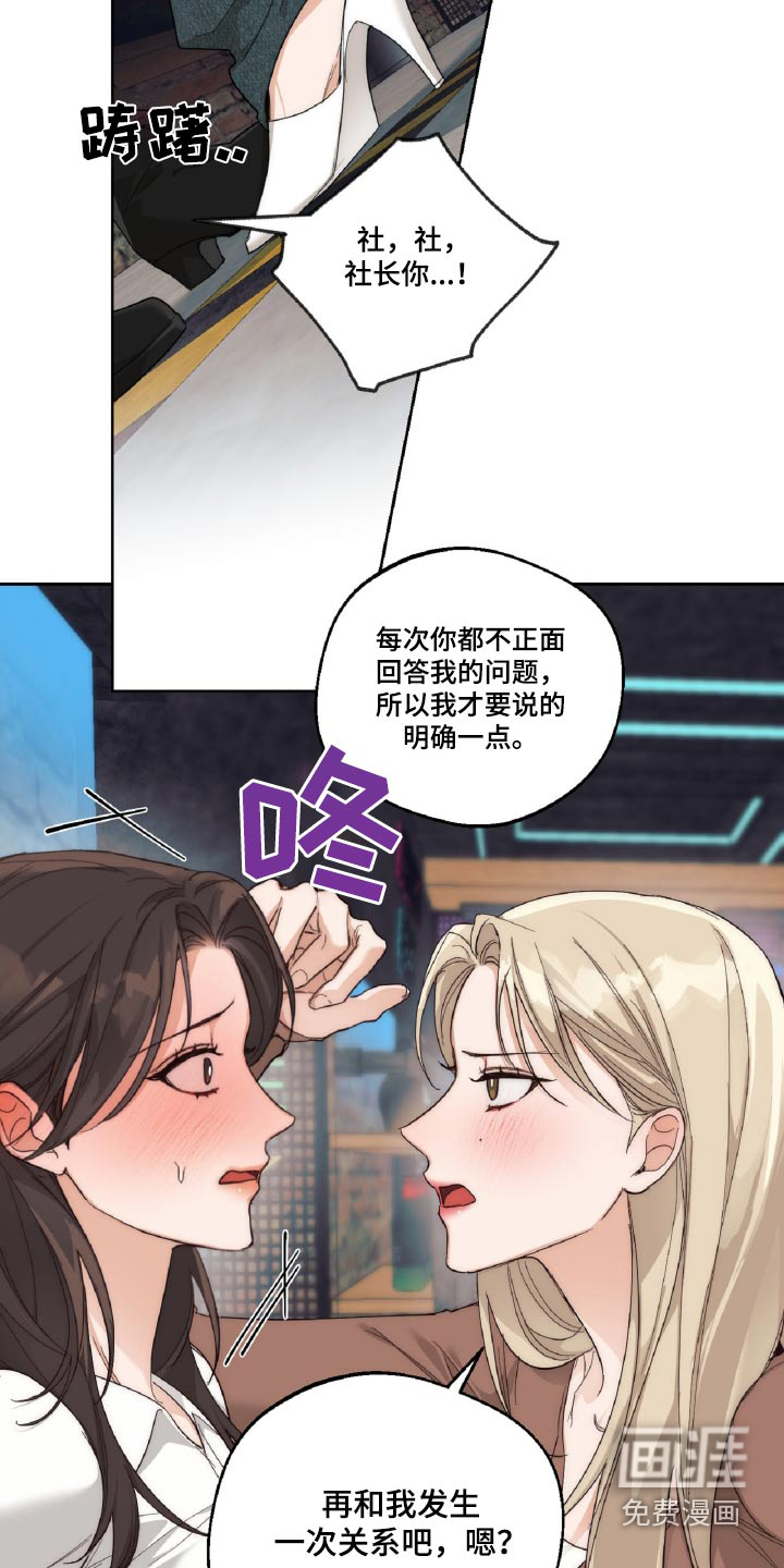 醉酒迷情 第16话 第1页