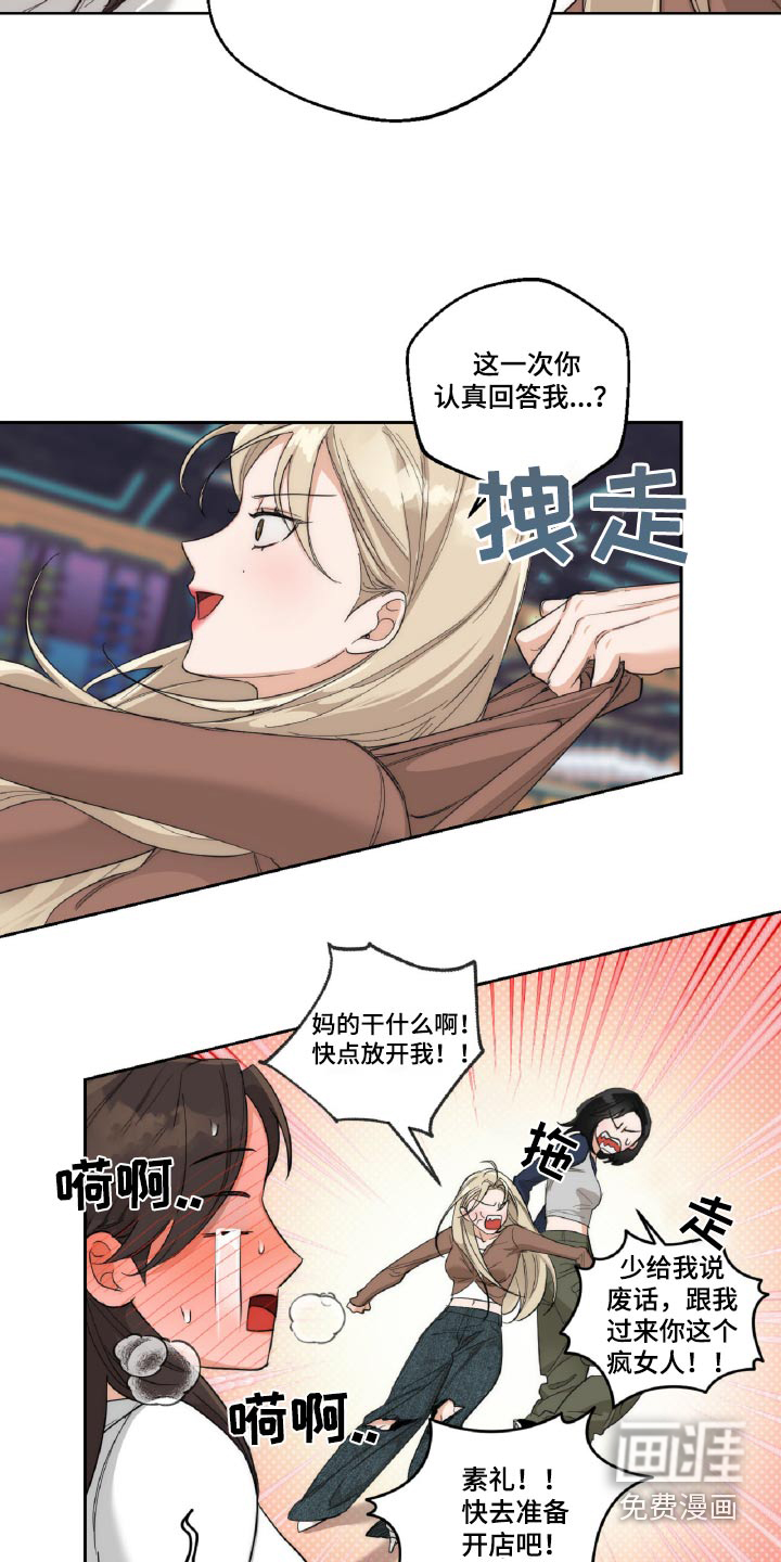 醉酒迷情 第16话 第2页