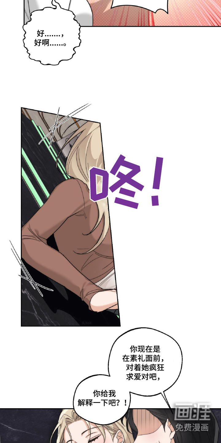 醉酒迷情 第16话 第3页