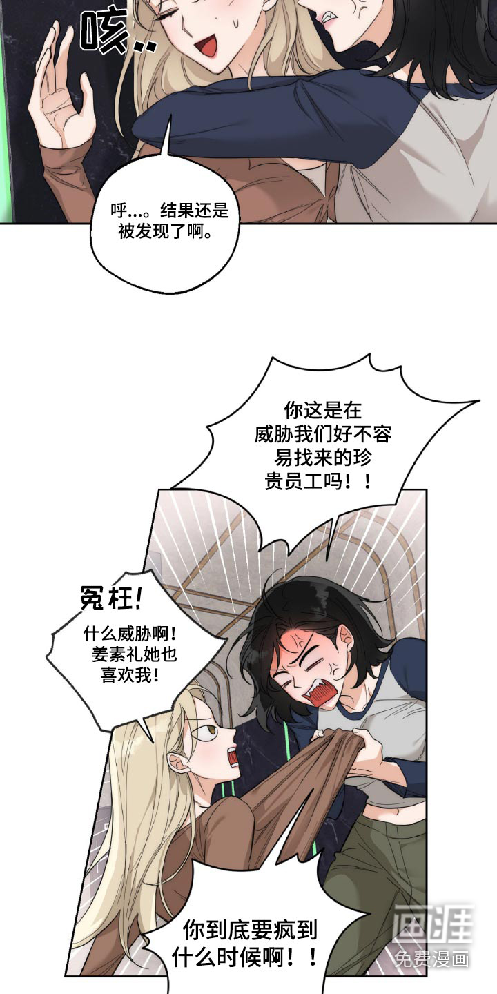 醉酒迷情 第16话 第4页